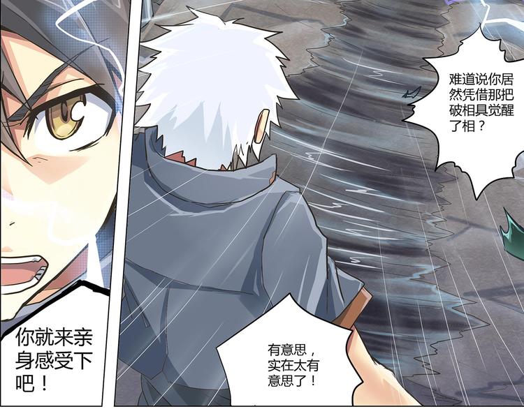 相百年锅贴安阳漫画,第9话（完结篇） 冤家路窄2图