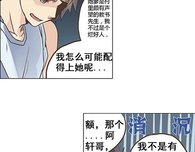 相百年锅贴安阳漫画,第1话 天降之物1图
