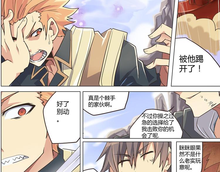 相百年锅贴安阳漫画,第8话 英雄末路2图