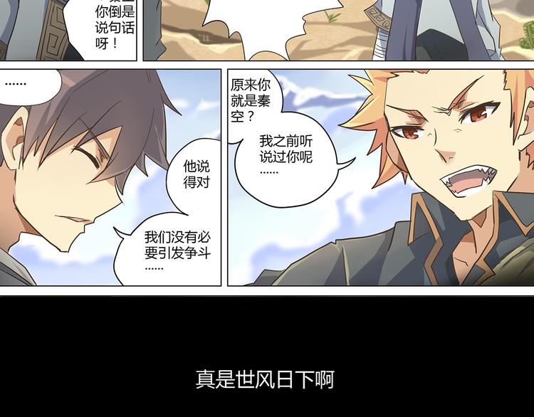 相百年锅贴安阳漫画,第8话 英雄末路1图