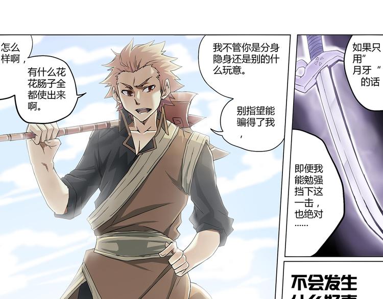 相百年锅贴安阳漫画,第8话 英雄末路2图
