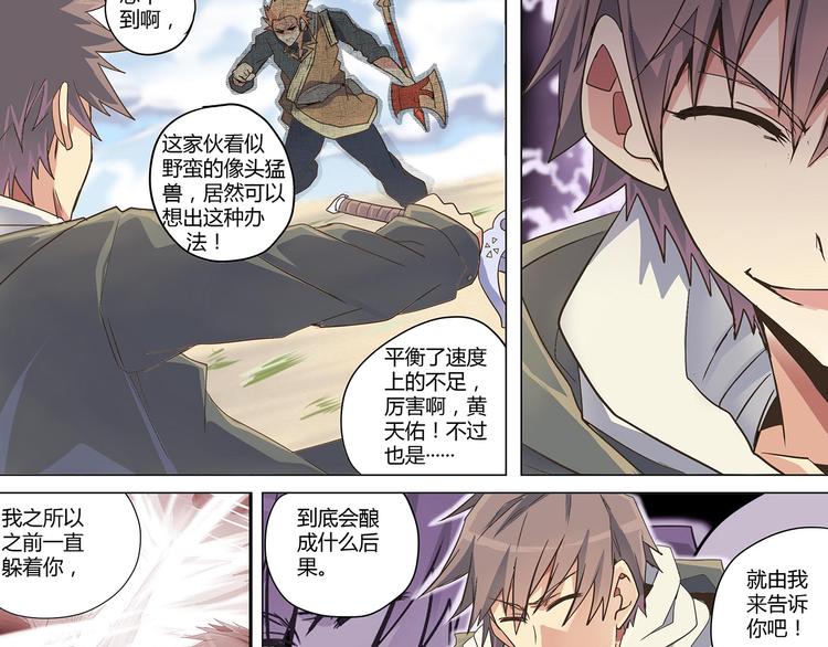 相百年锅贴安阳漫画,第8话 英雄末路1图