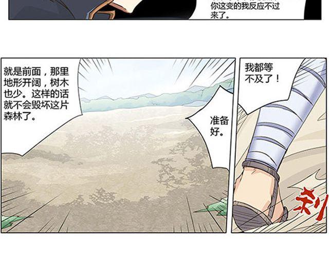 相百年锅贴安阳漫画,第4话 觉悟2图