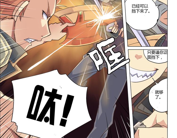 相百年锅贴安阳漫画,第8话 英雄末路1图