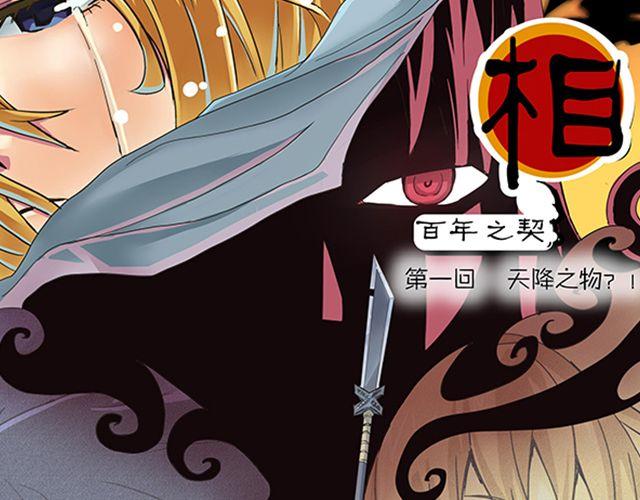 相百年锅贴安阳漫画,第1话 天降之物2图