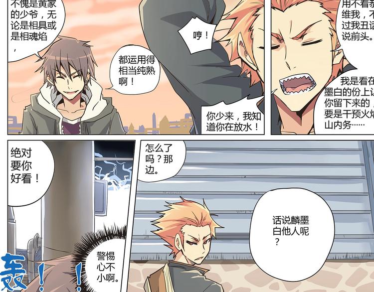 相百年锅贴安阳漫画,第9话（完结篇） 冤家路窄2图