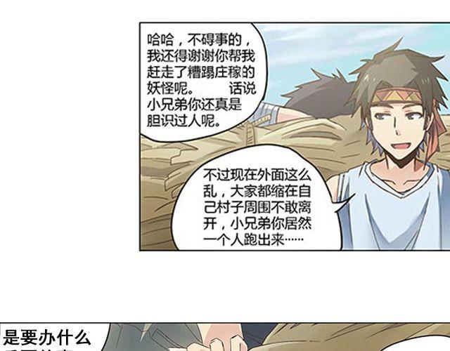 相百年锅贴安阳漫画,第1话 天降之物1图