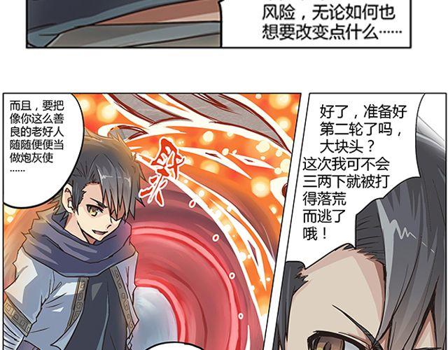 相百年锅贴安阳漫画,第2话 相2图