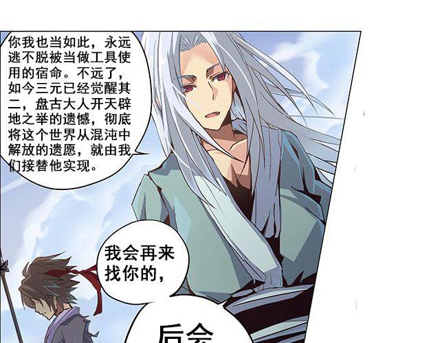 相百年锅贴安阳漫画,第1话 天降之物2图