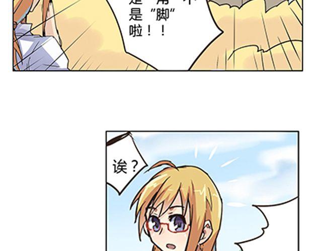 相百年锅贴安阳漫画,第3话 高·富·帅2图