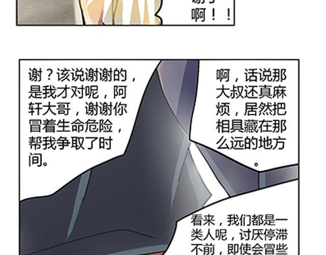 相百年锅贴安阳漫画,第2话 相1图