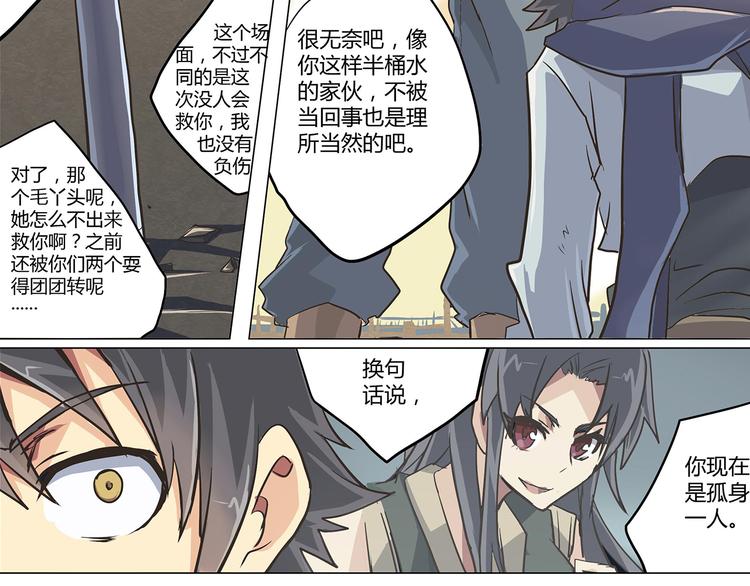 相百年锅贴安阳漫画,第9话（完结篇） 冤家路窄1图