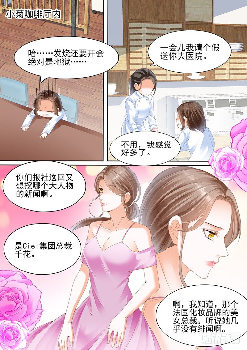 结爱千岁大人的初恋所有演员漫画,第四回1图