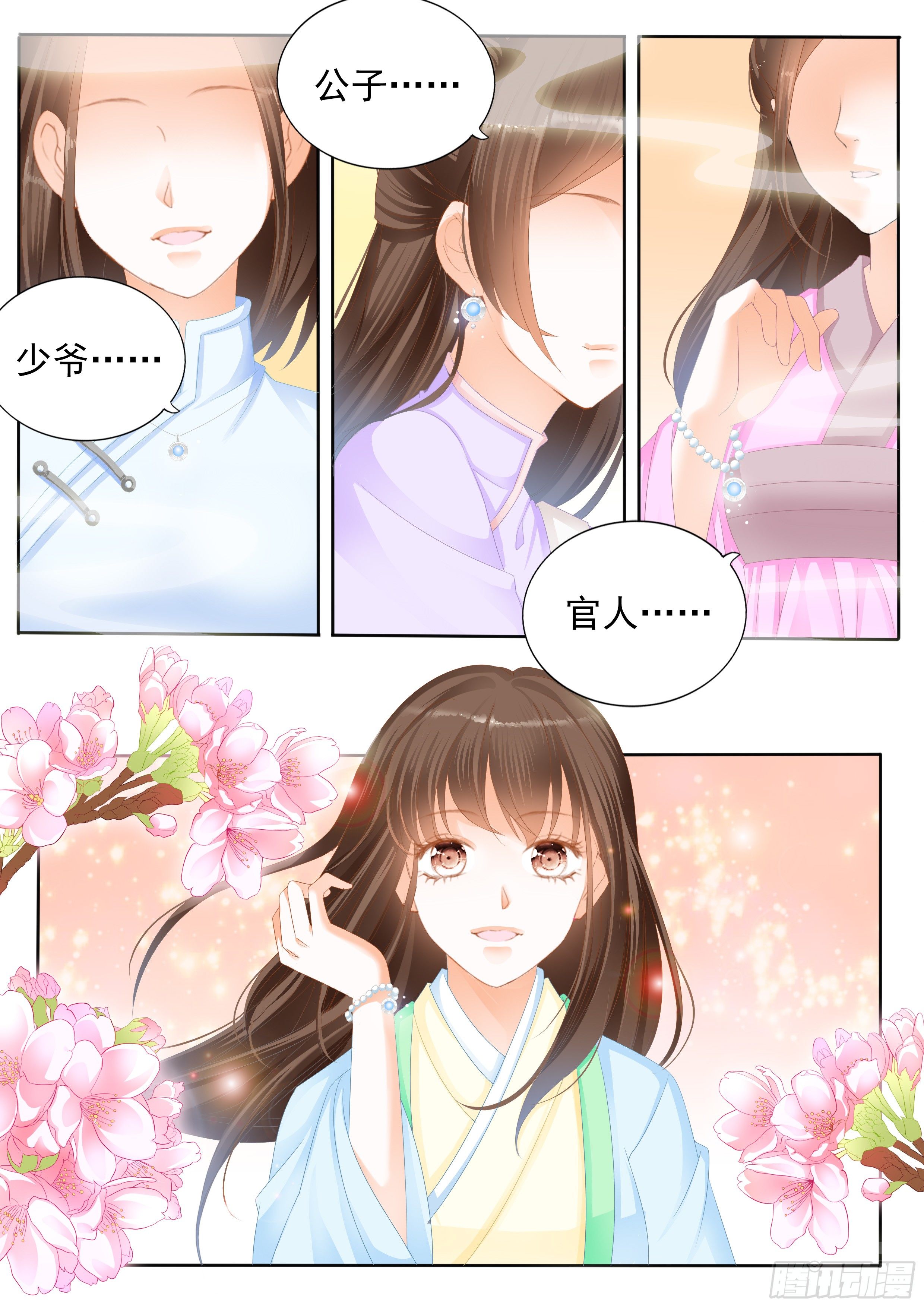 结爱·千岁大人的初恋小说漫画,第九回1图