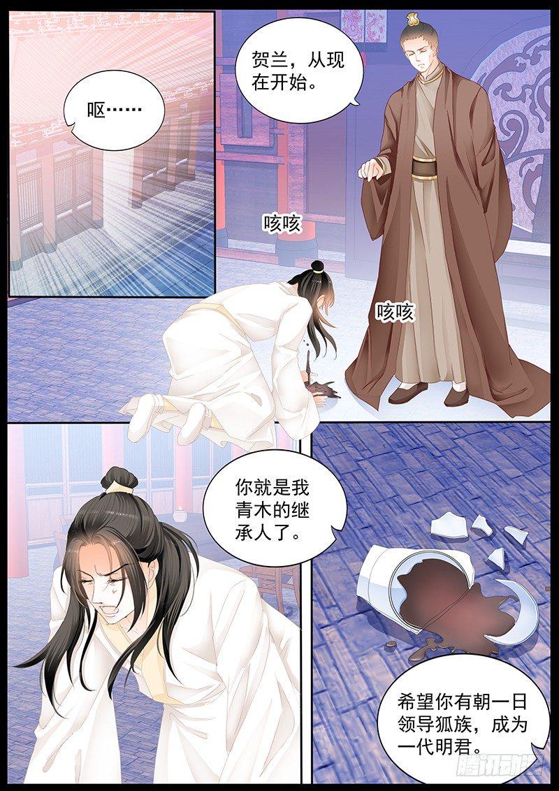 结爱千岁大人的初恋插曲漫画,第十九回1图