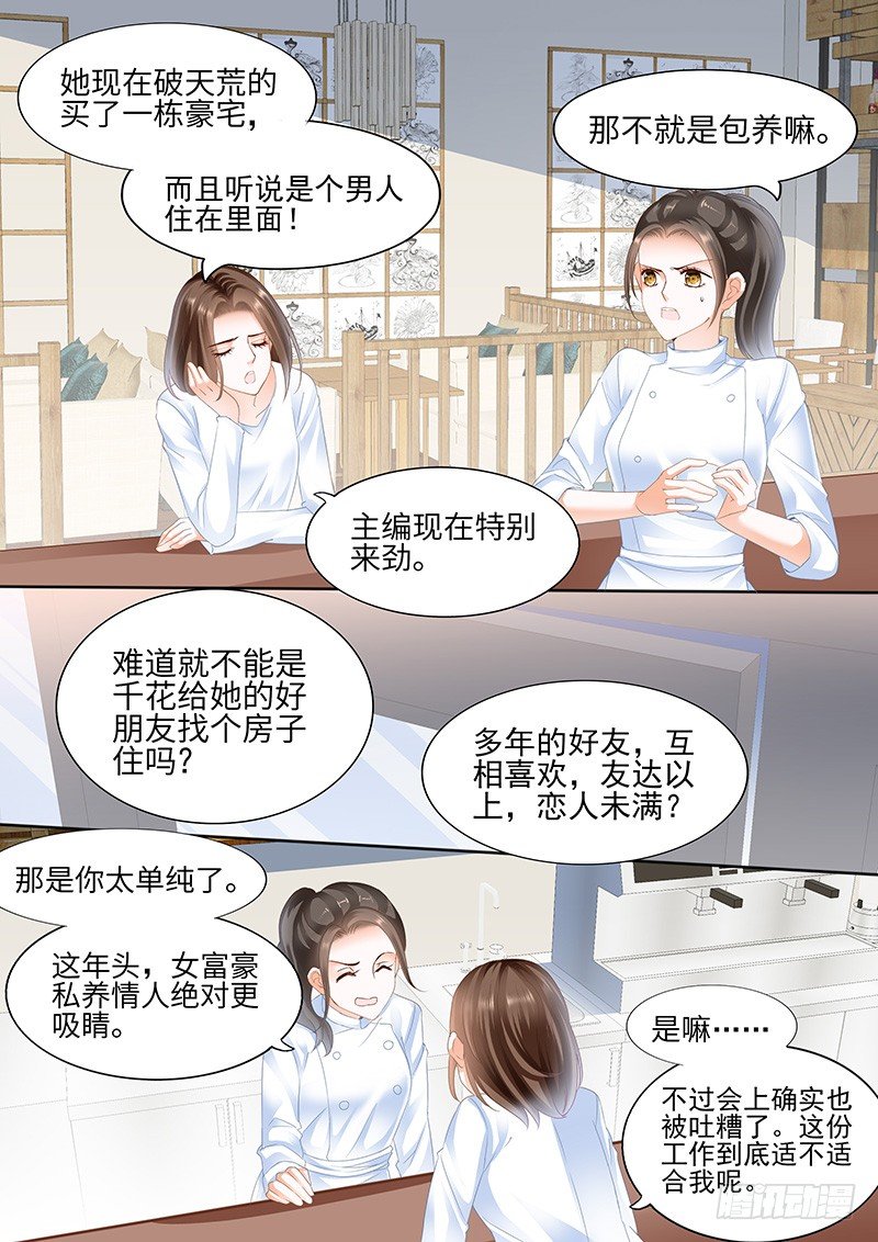 结爱·千岁大人的初恋电视剧全集免费观看策驰漫画,第四回2图