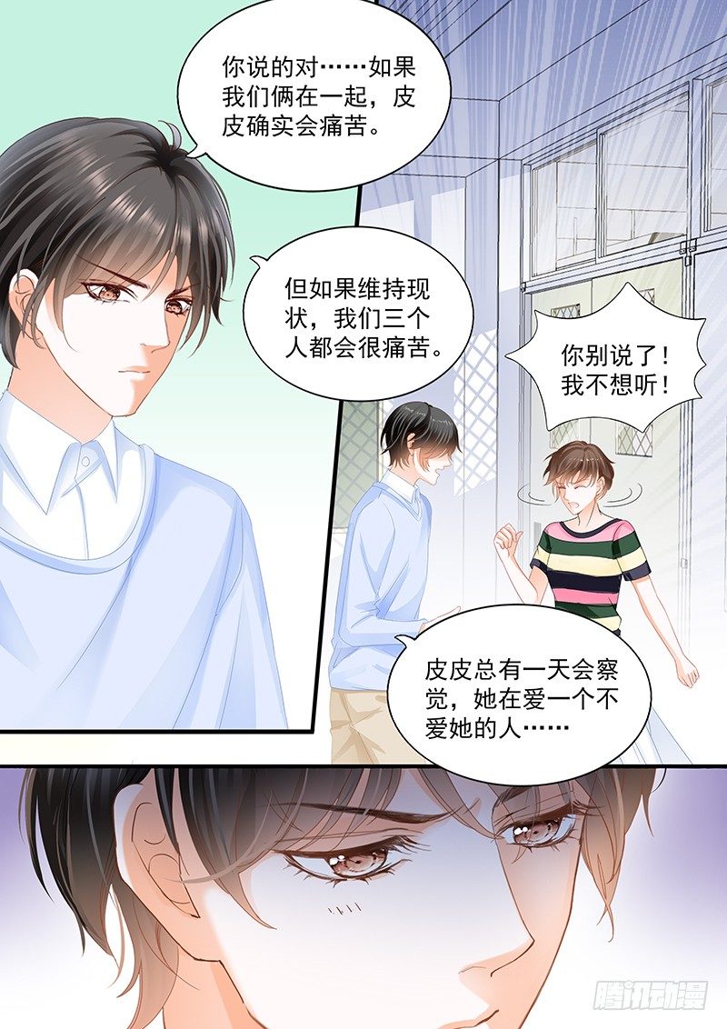 结爱千岁大人的初恋插曲漫画,第十回2图