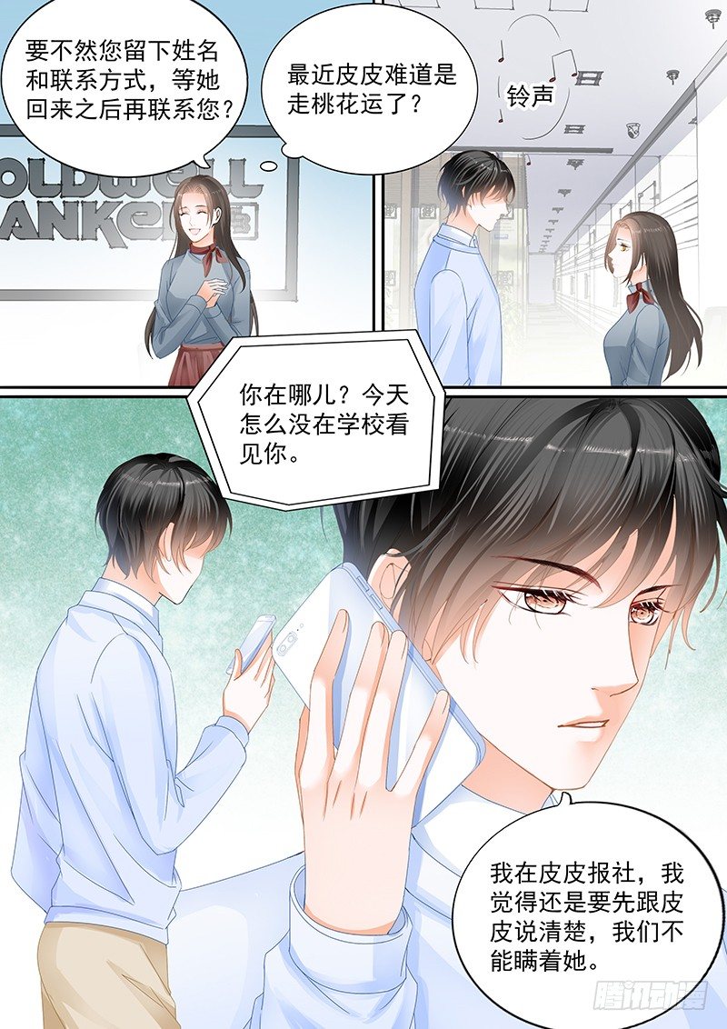 结爱·千岁大人的初恋 黄景瑜漫画,第十二回2图