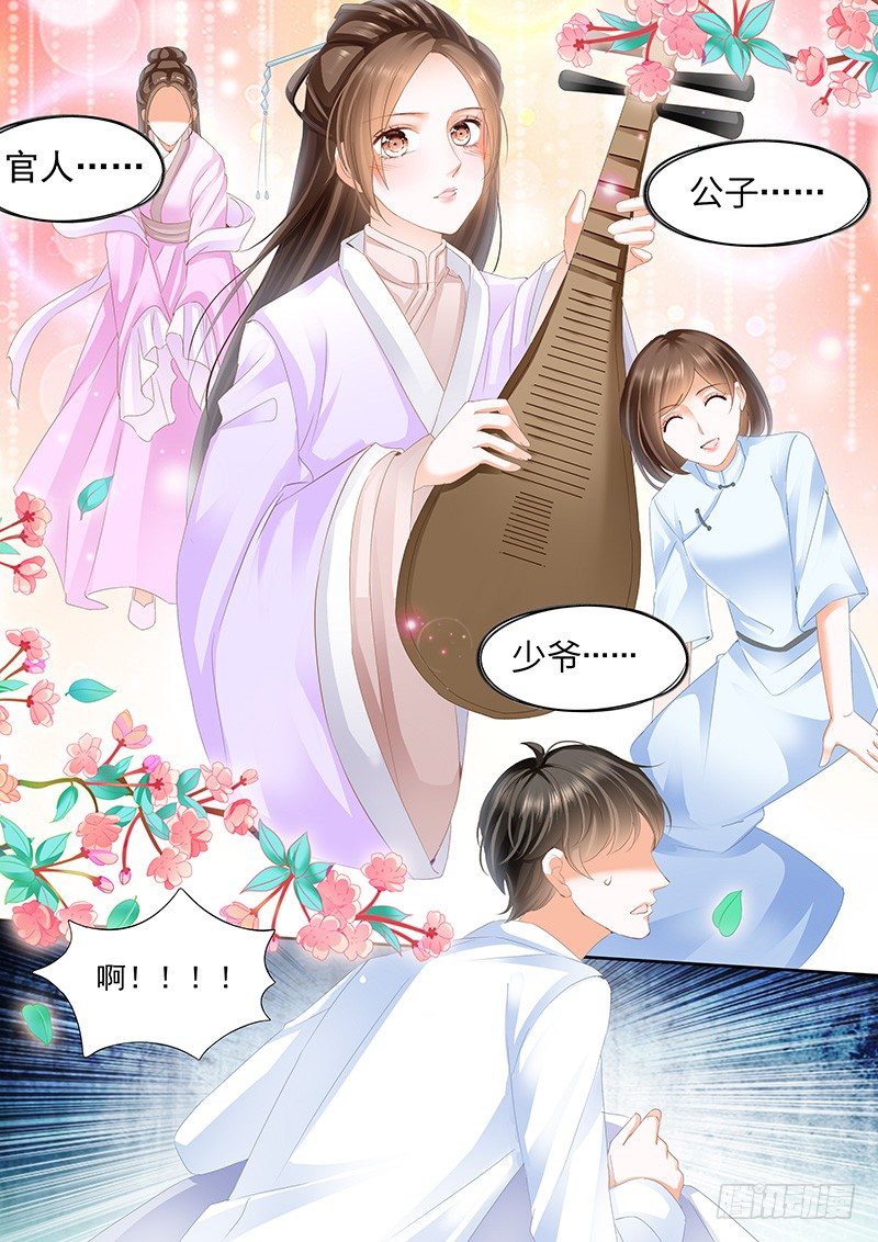 结爱·千岁大人的初恋 李嘉铭漫画,第三回1图