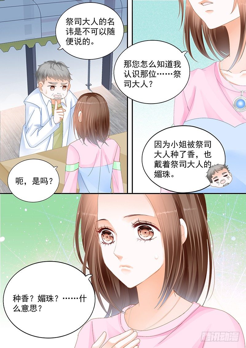 结爱·千岁大人的初恋电视剧全集免费观看漫画,第十二回1图