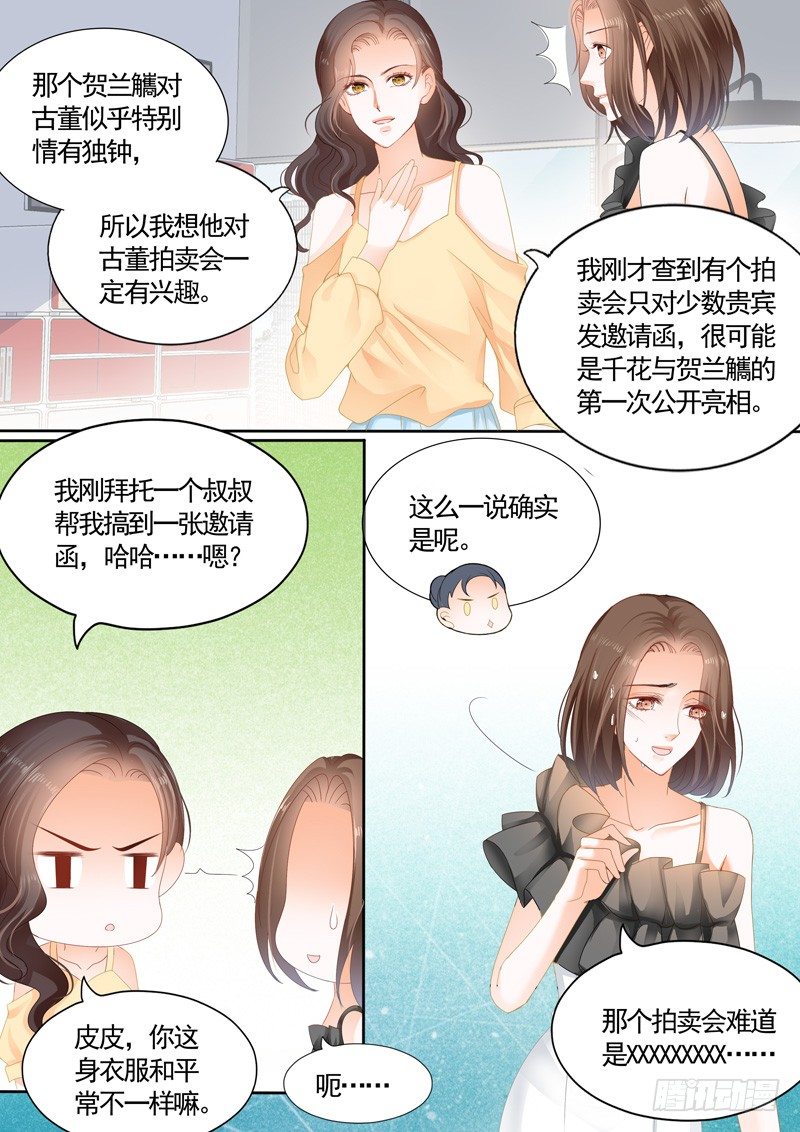 结爱·千岁大人的初恋演员表_全部演员介绍漫画,第六回1图