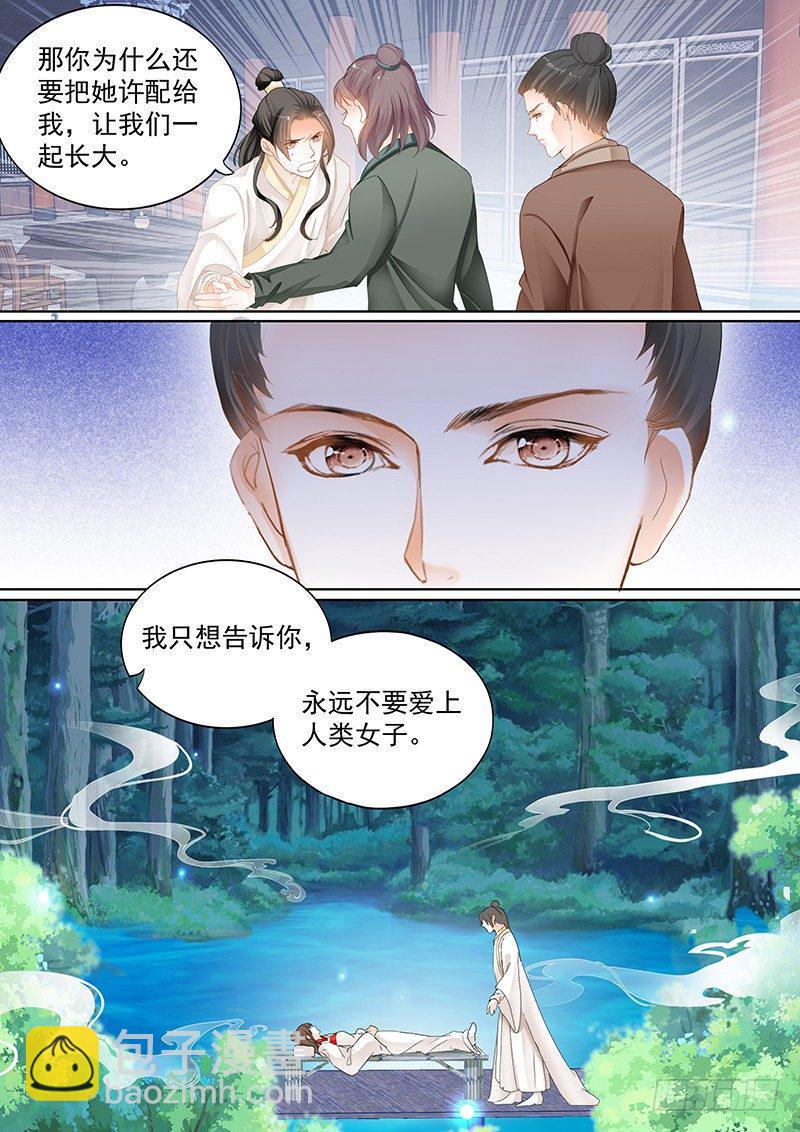 结爱千岁大人的初恋插曲漫画,第十九回1图