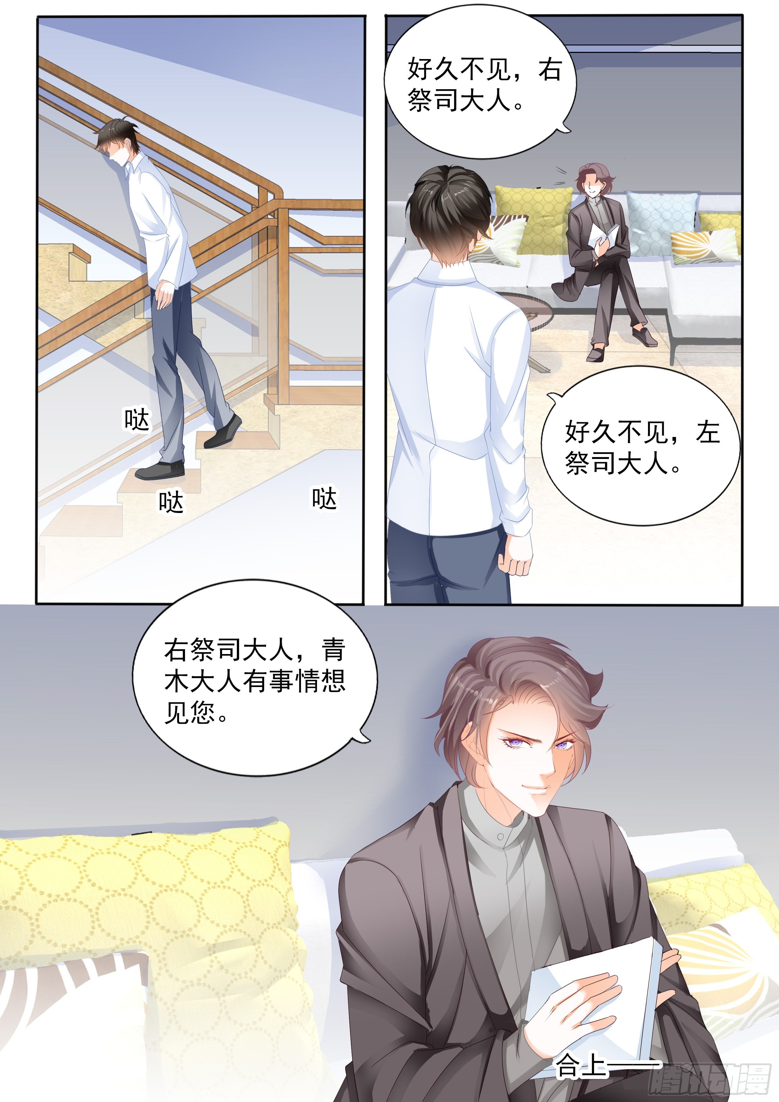 结爱千岁大人的初恋插曲漫画,第九回1图