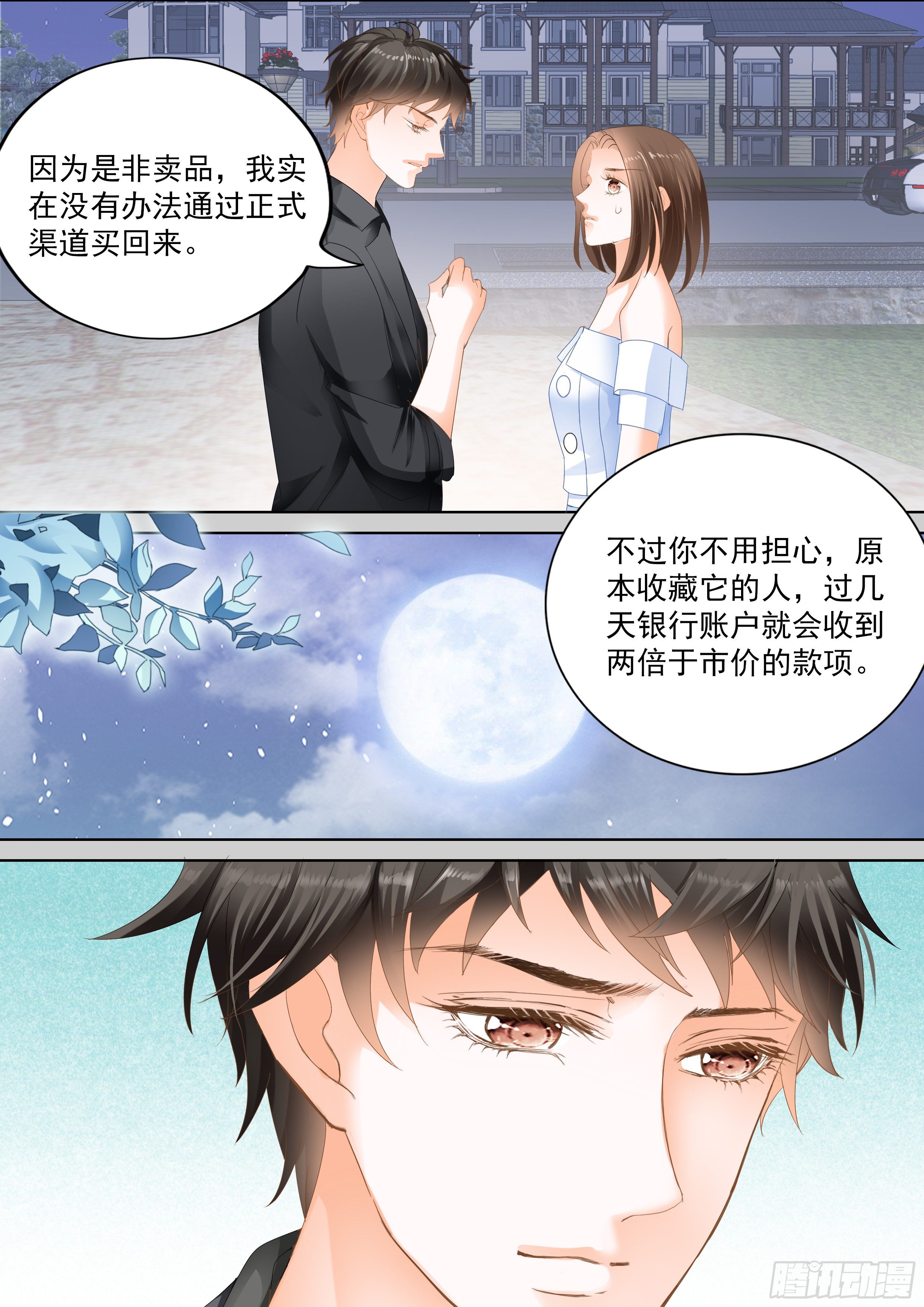 结爱·千岁大人的初恋 剧情漫画,第八回1图