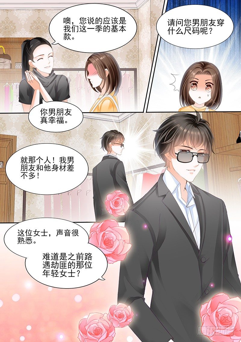 结爱千岁大人的初恋宋茜漫画,第三回2图