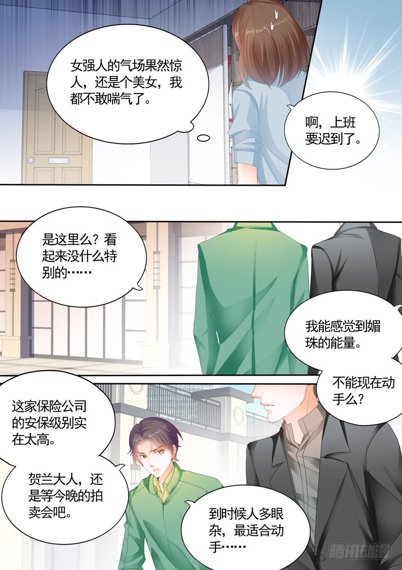 结爱·千岁大人的初恋 王嘉宁漫画,第六回1图