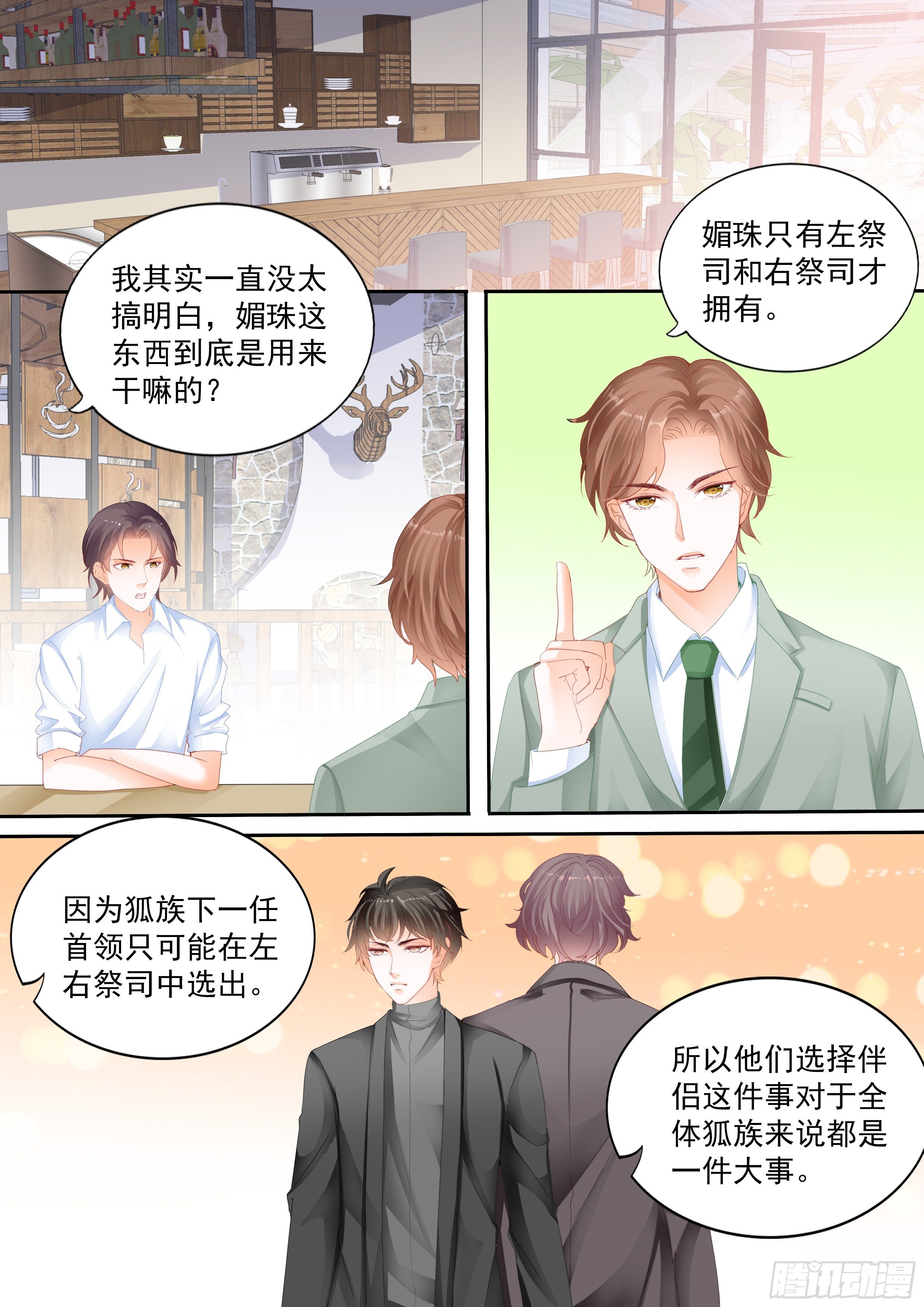 结爱·千岁大人的初恋电视剧免费观看漫画,第九回2图