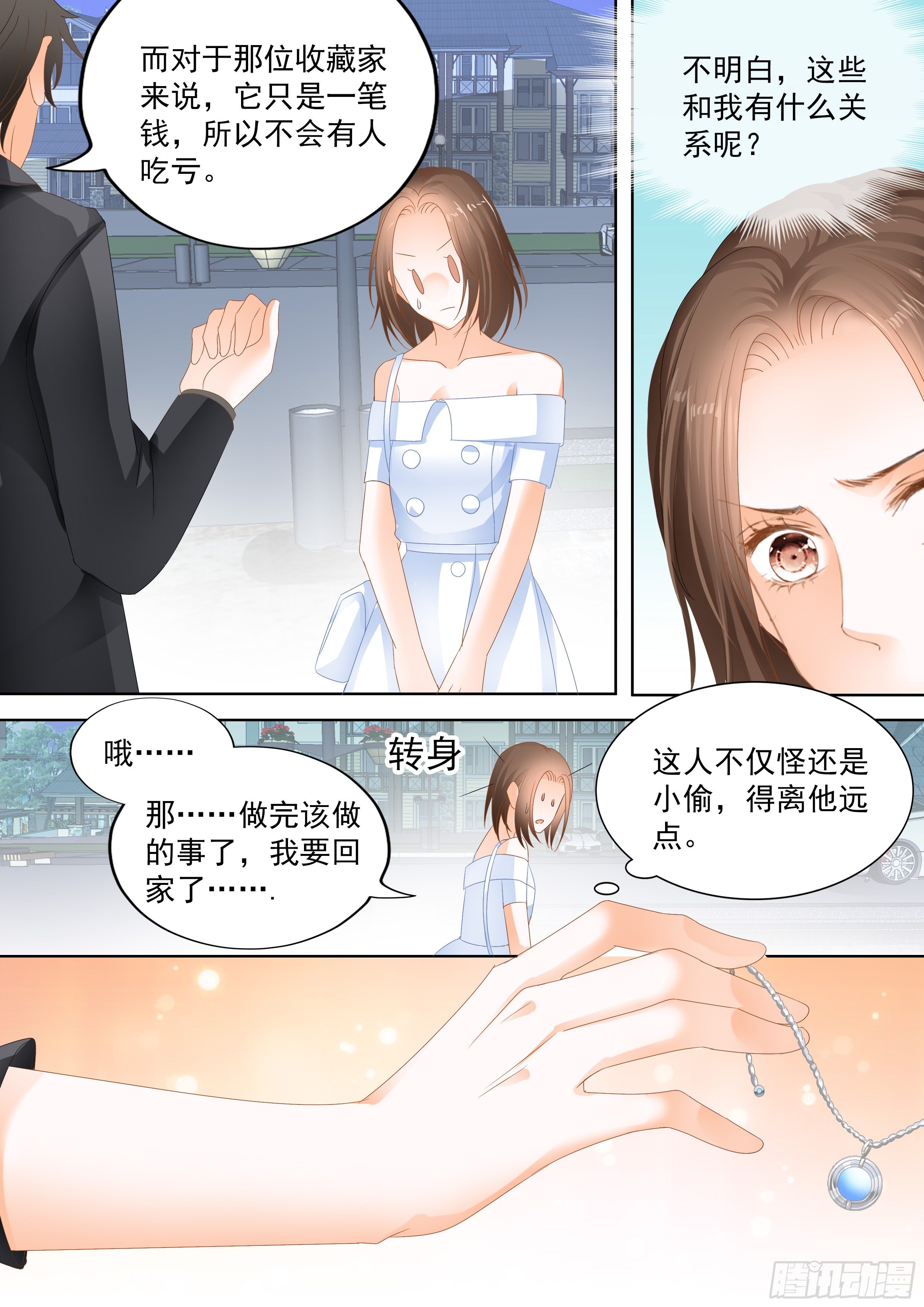 结爱·千岁大人的初恋 剧情漫画,第八回2图