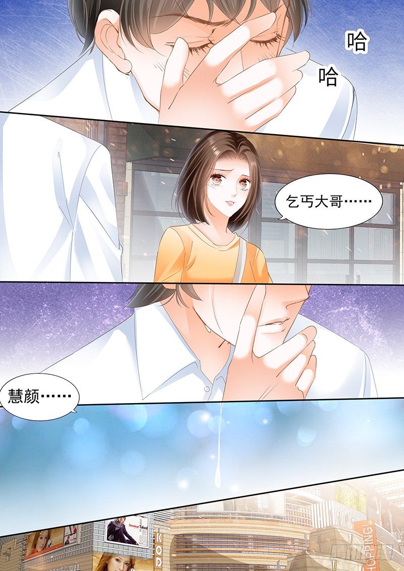 结爱千岁大人的初恋小说漫画,第三回2图