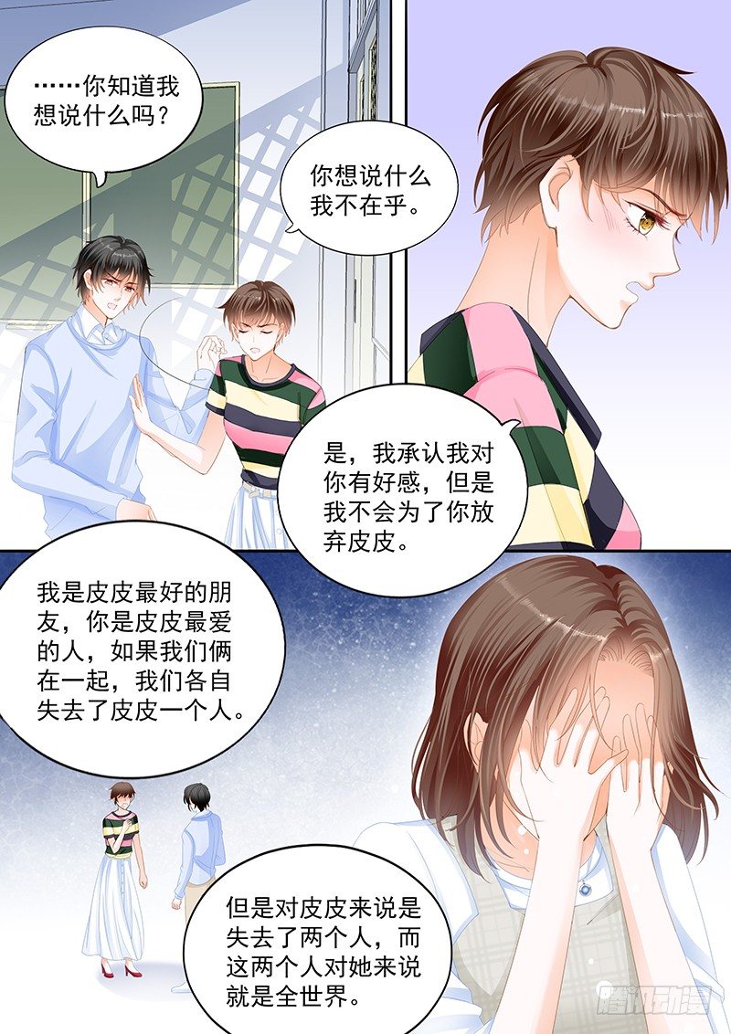 结爱千岁大人的初恋2漫画,第十回1图