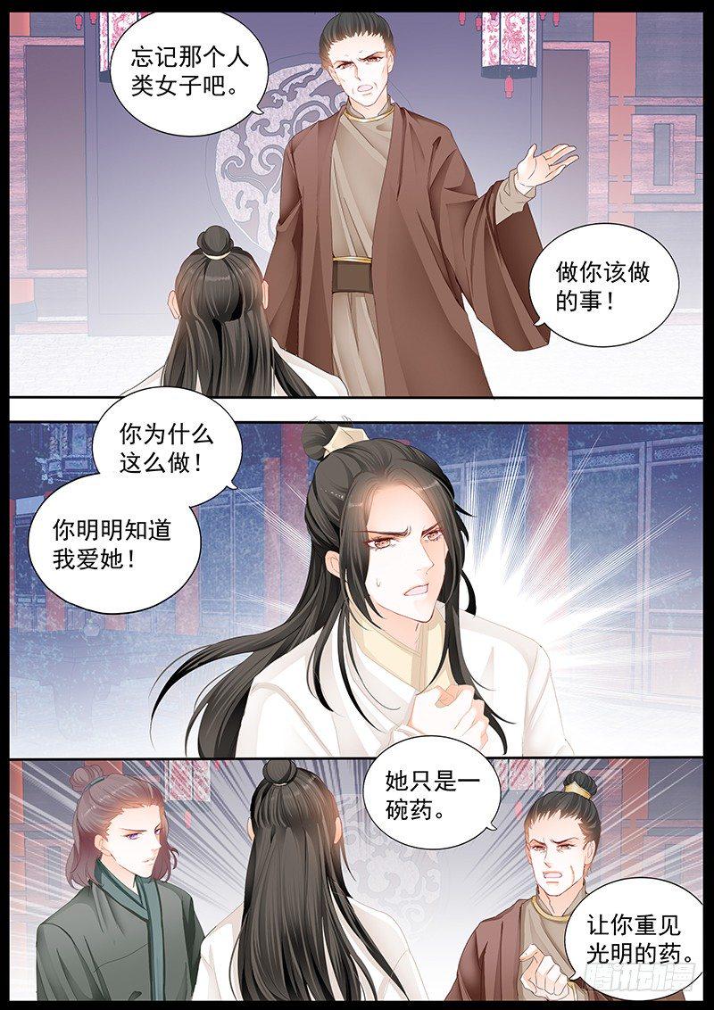 结爱千岁大人的初恋古装漫画,第十九回2图