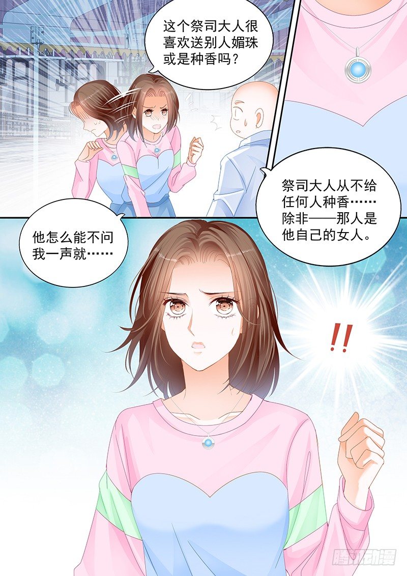 结爱·千岁大人的初恋电视剧全集免费观看漫画,第十二回2图