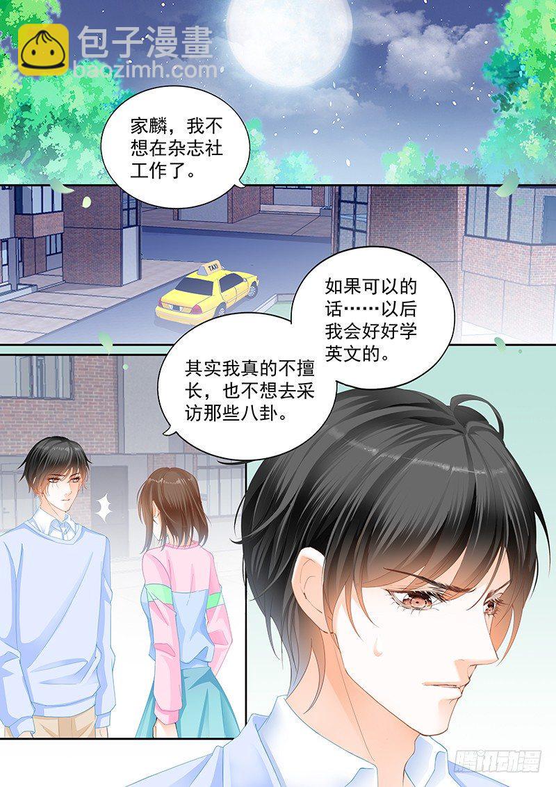 结爱·千岁大人的初恋电视剧漫画,第十四回2图