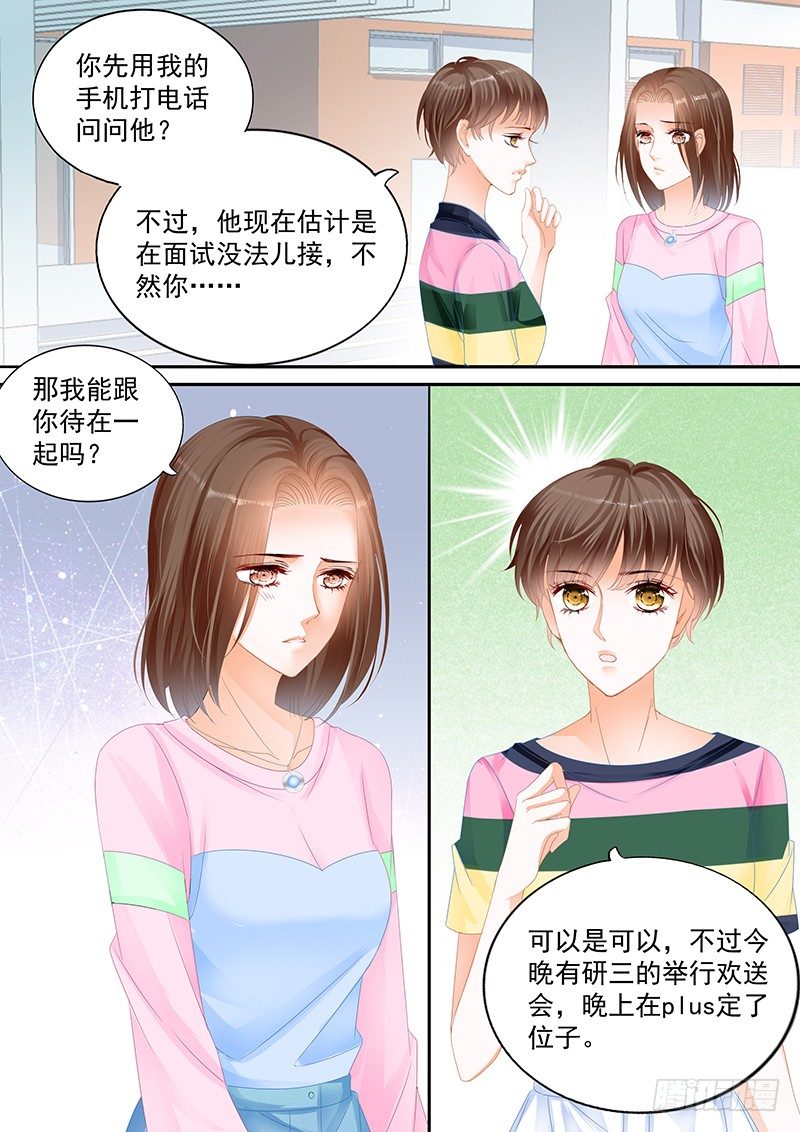 结爱千岁大人的初恋高甜漫画,第十二回2图