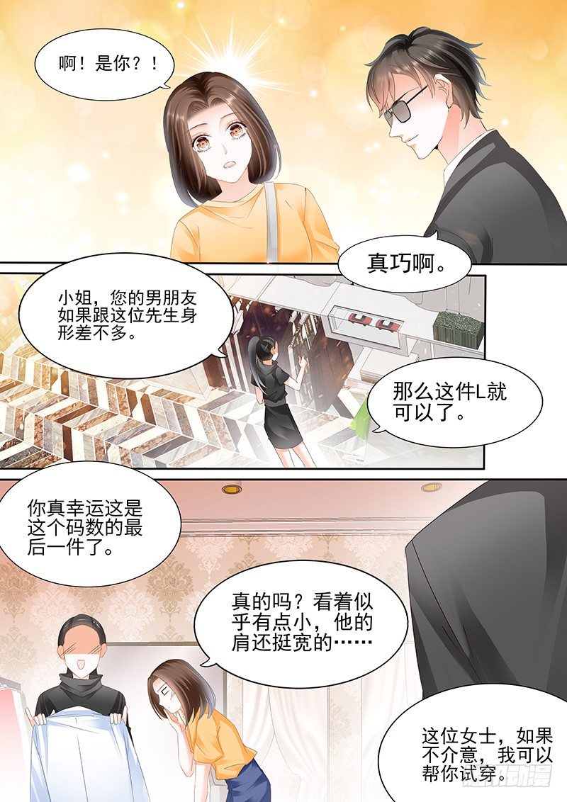 结爱千岁大人的初恋宋茜漫画,第三回1图