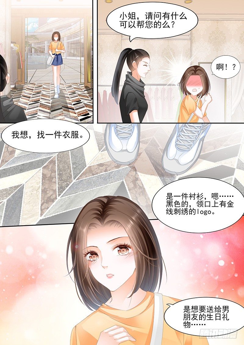 结爱·千岁大人的初恋漫画,第三回1图