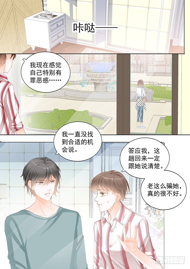 结爱千岁大人的初恋吻戏漫画,第十六回1图