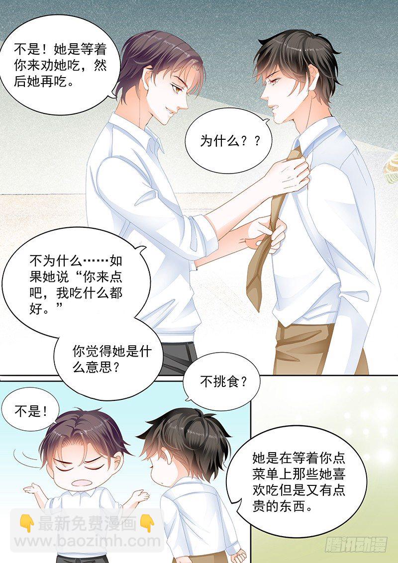 结爱千岁大人的初恋宋茜漫画,第十回2图