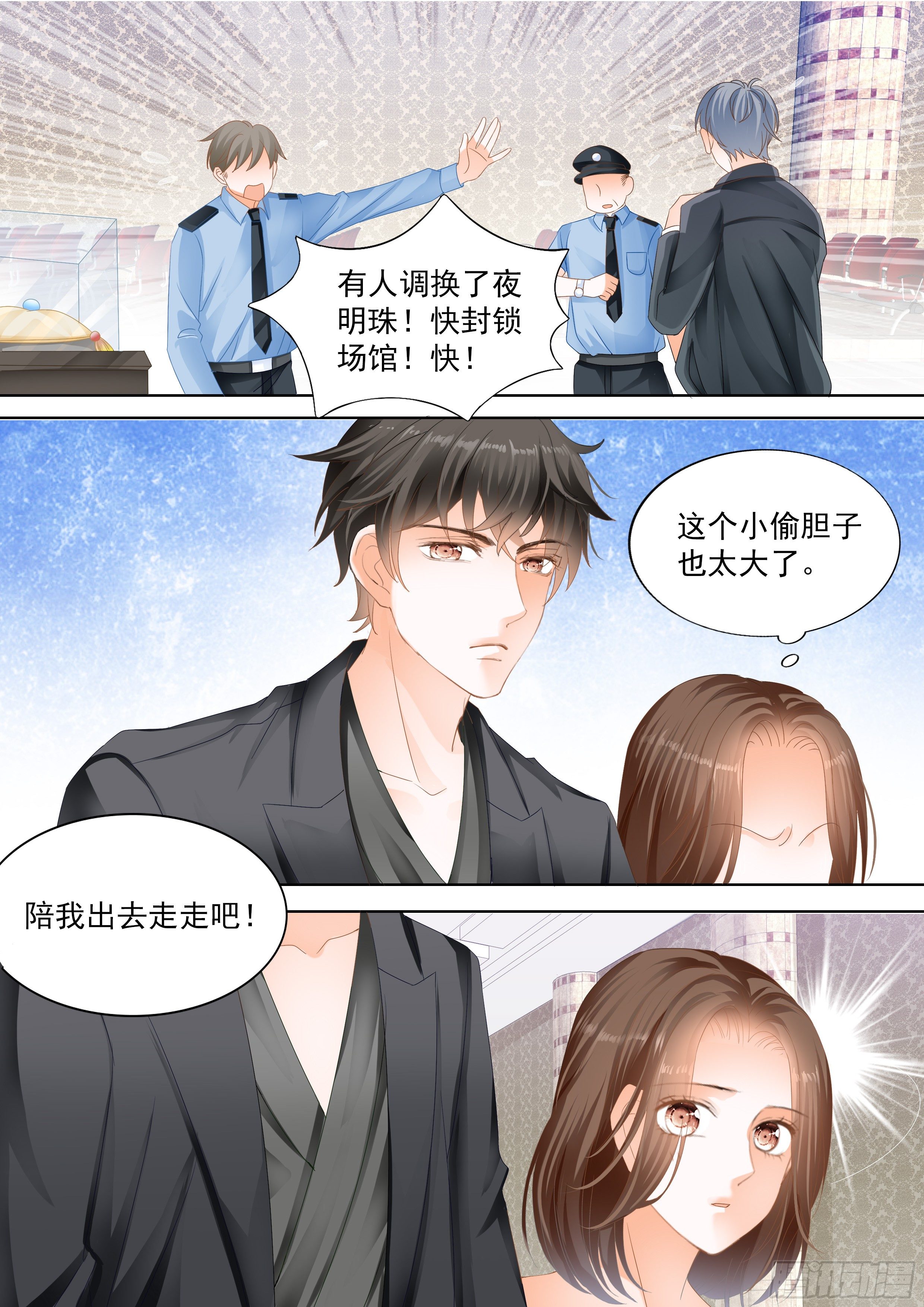 结爱·千岁大人的初恋 剧情漫画,第八回1图