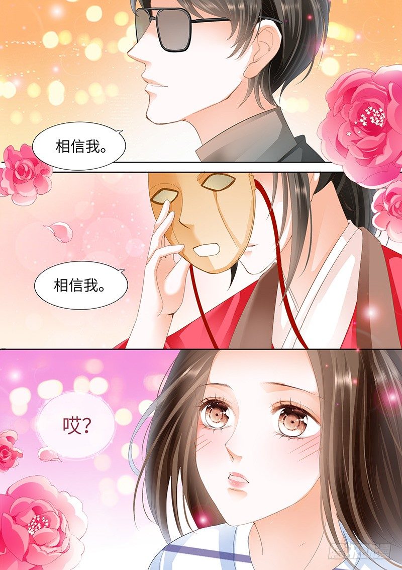 结爱·千岁大人的初恋黄景瑜宋茜漫画,第二回2图