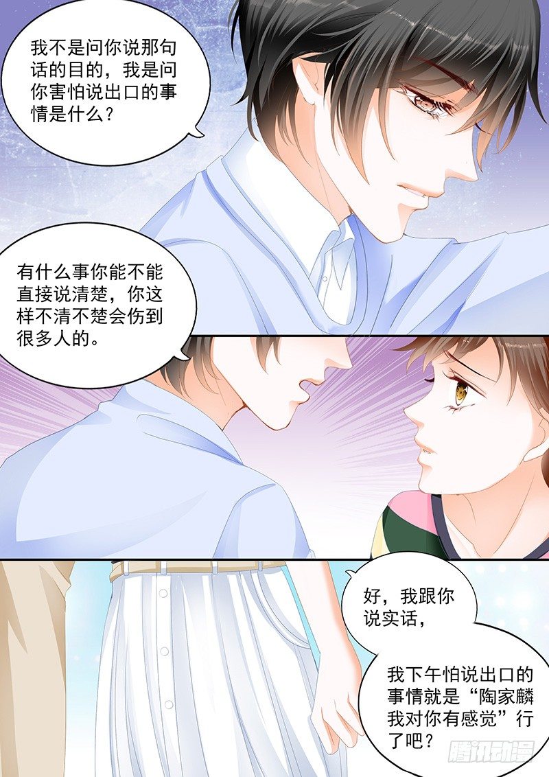 结爱千岁大人的初恋小说漫画,第十回2图