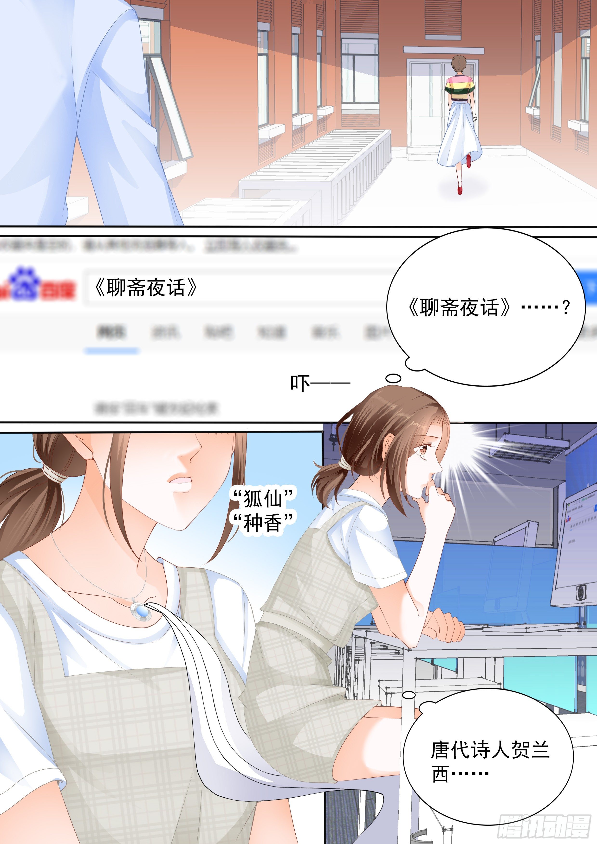 结爱千岁大人的初恋大结局漫画,第九回2图