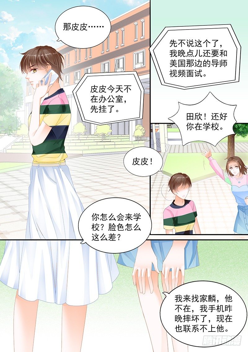 结爱千岁大人的初恋高甜漫画,第十二回1图