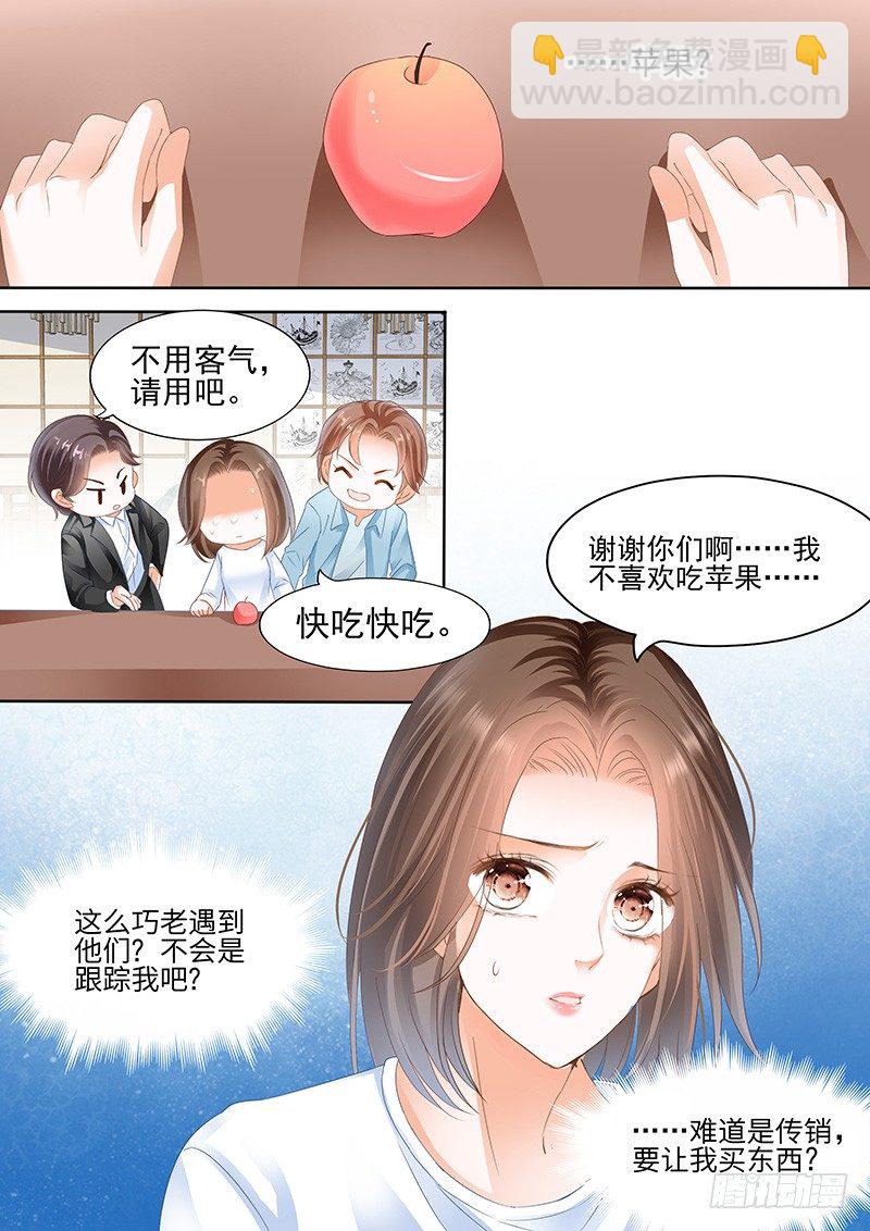 结爱·千岁大人的初恋 苏可漫画,第四回2图