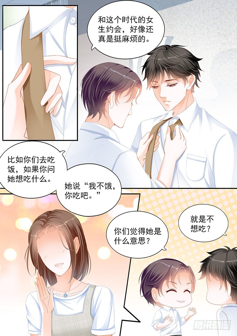 结爱·千岁大人的初恋 剧情漫画,第十回1图