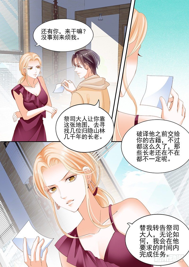 结爱千岁大人的初恋讲解漫画,第五回2图